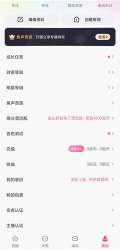 鱼声音乐app使用教程2