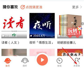 喜马拉雅听书免费版官方下载