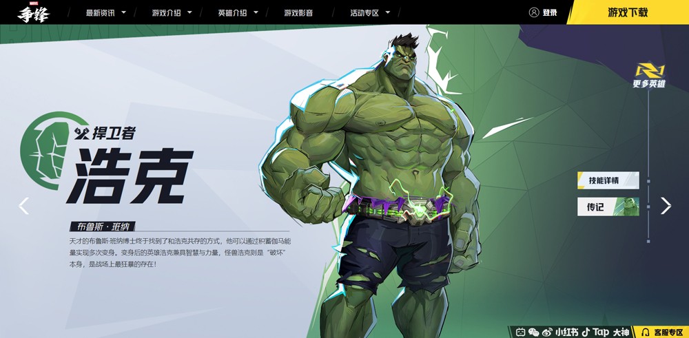 网易漫威争锋下载