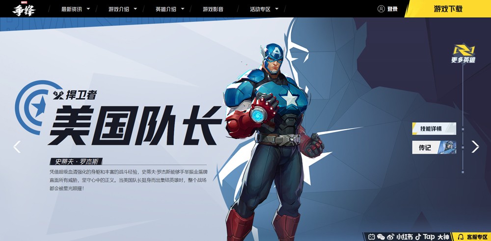 网易漫威争锋下载