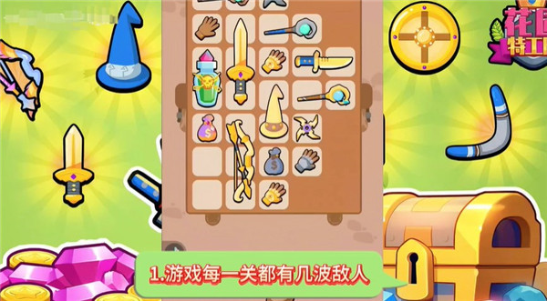 花园特工队免广告