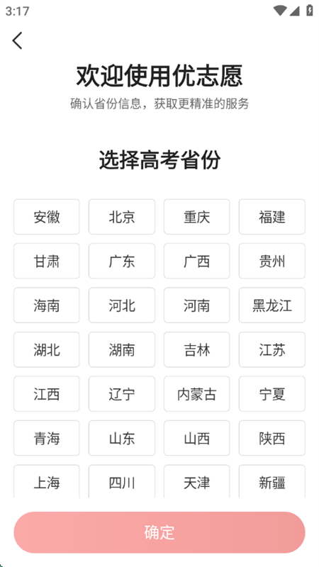优志愿2025官方正版app最新版本
