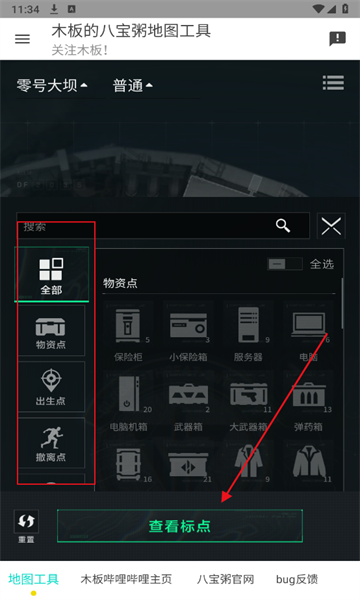 三角洲行动地图工具下载安卓版