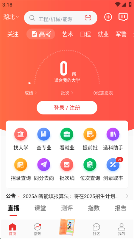 优志愿2025官方正版app最新版本