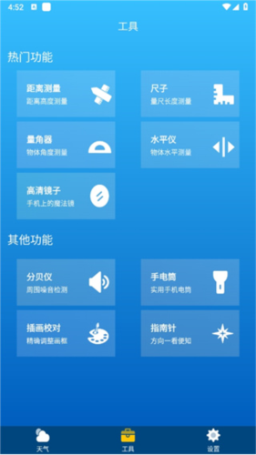 即时天气app4