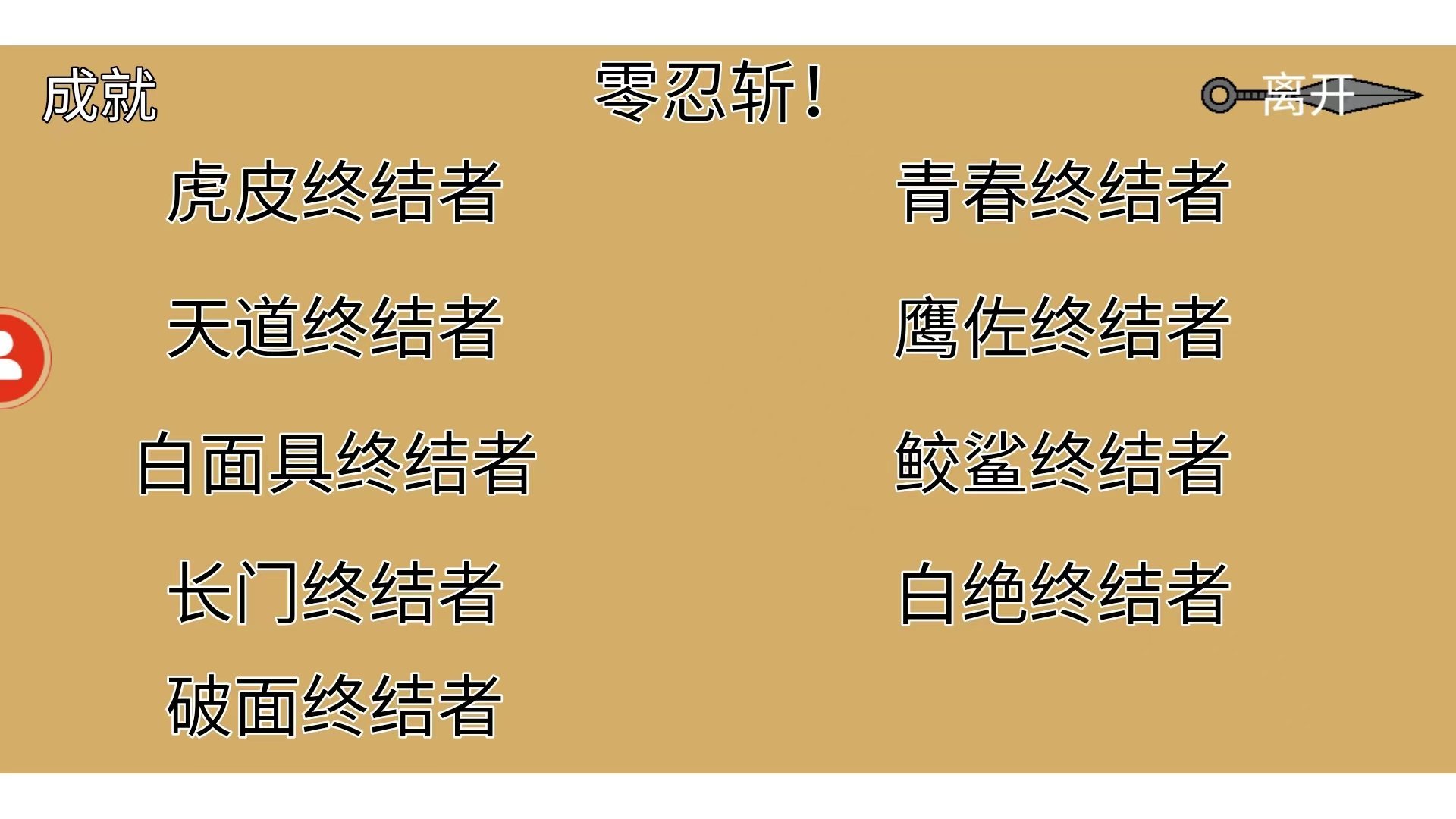 像素火影巅峰斑