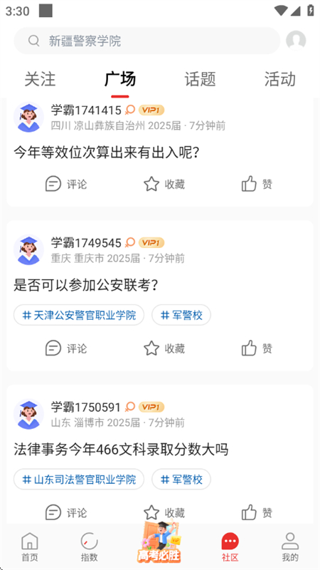 优志愿2025官方正版app最新版本