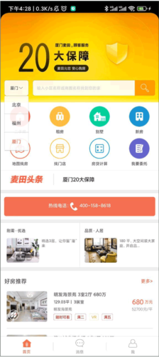 麦田在线安卓版3