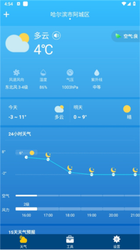 即时天气app3