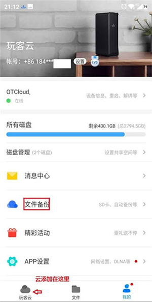 玩客云app安卓版
