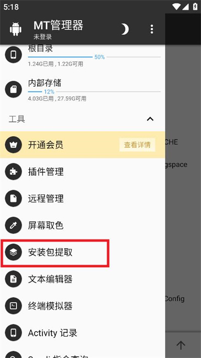 mt管理器永久vip版