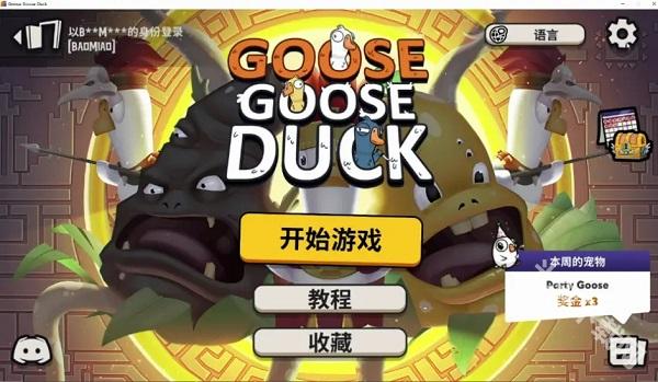 鹅鸭杀手机版下载