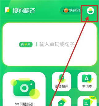 搜狗翻译器下载安装手机版
