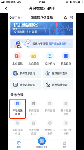 国家医保服务平台app13
