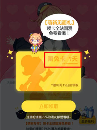 腾讯漫画app7天限免卡怎么领取3