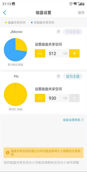 玩客云app安卓版