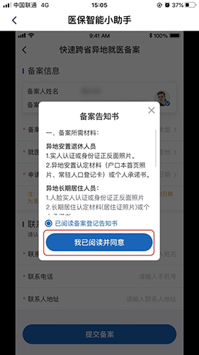 国家医保服务平台app15