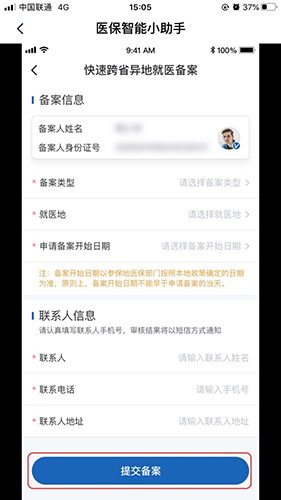 国家医保服务平台app16