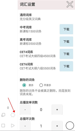 优点英语app使用教程4