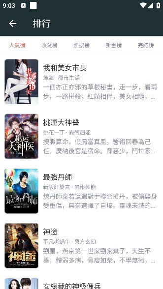 嘿嘿小说下载安卓版