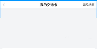 江苏一卡通APP怎么查余额2