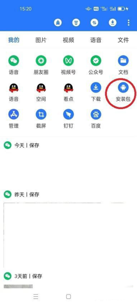 微拾软件截图3