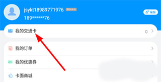 江苏一卡通APP怎么查余额1