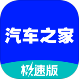 汽车之家极速版提现app 11.75.0