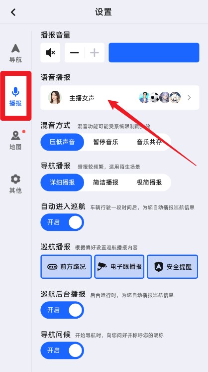 高德地图车机版2024最新版