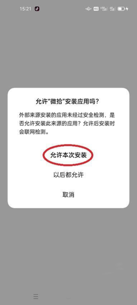微拾软件截图5
