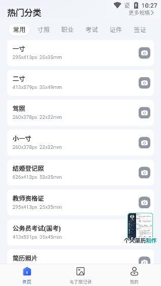证件拍照馆app下载手机版