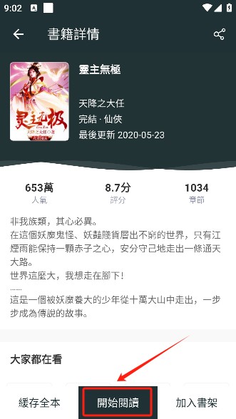 嘿嘿小说下载安卓版