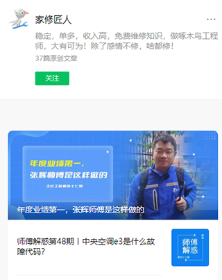 啄木鸟维修师傅app2