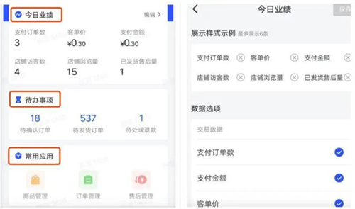 抖店app5