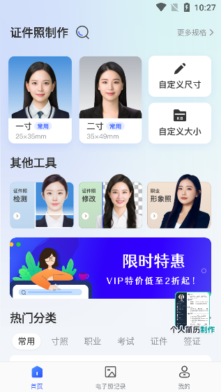 证件拍照馆app下载手机版