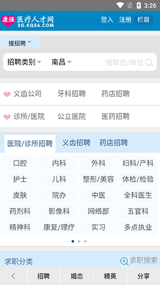 康强医疗人才网app1