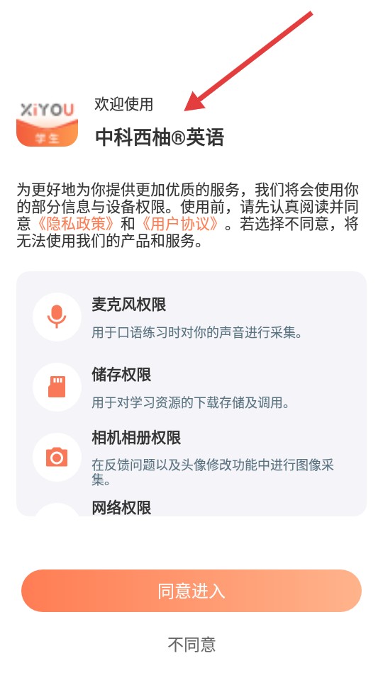 西柚英语听说如何注册账号-1