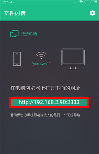 文件闪传高级版下载