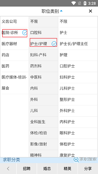 康强医疗人才网app2