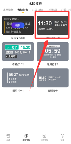 如何选择模版配图2