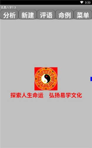 玄奥八字免费版图片5