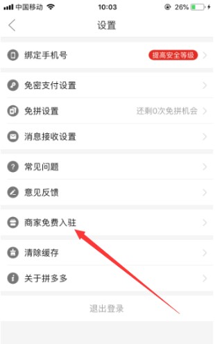 拼多多商家后台手机版截图