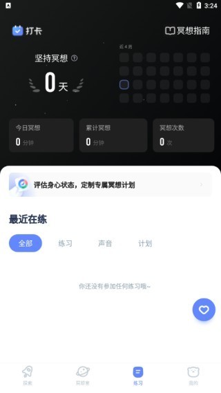 冥想星球新版下载