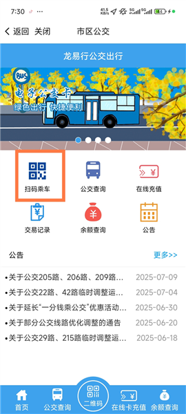 怎么查询和坐公交配图4