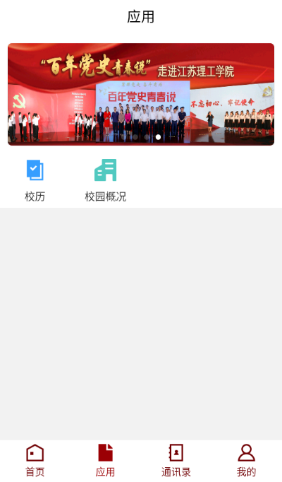 江苏理工学院app官方下载