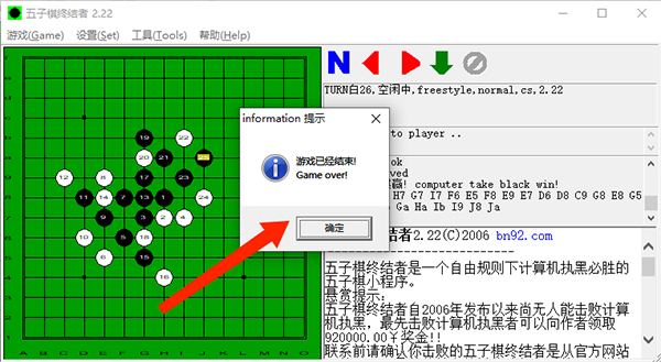 五子棋终结者怎么玩