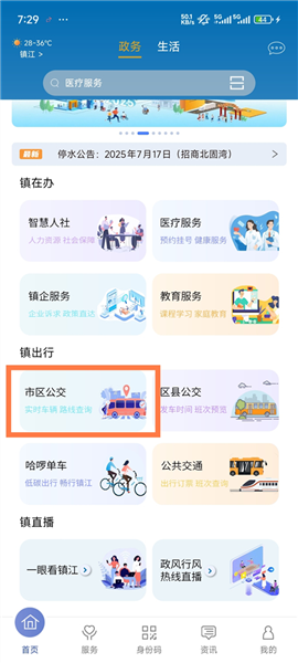 怎么查询和坐公交配图1