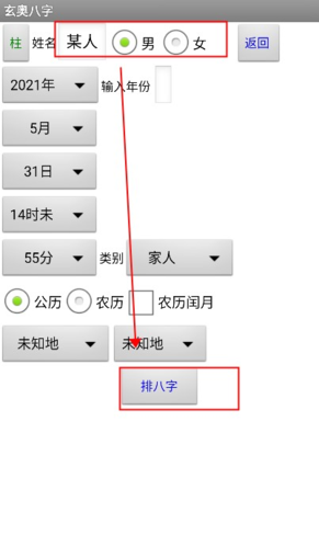玄奥八字免费版图片7