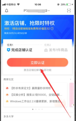 拼多多商家后台手机版截图