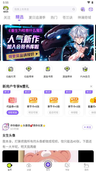 爱奇艺叭嗒免费漫画下载安装最新版